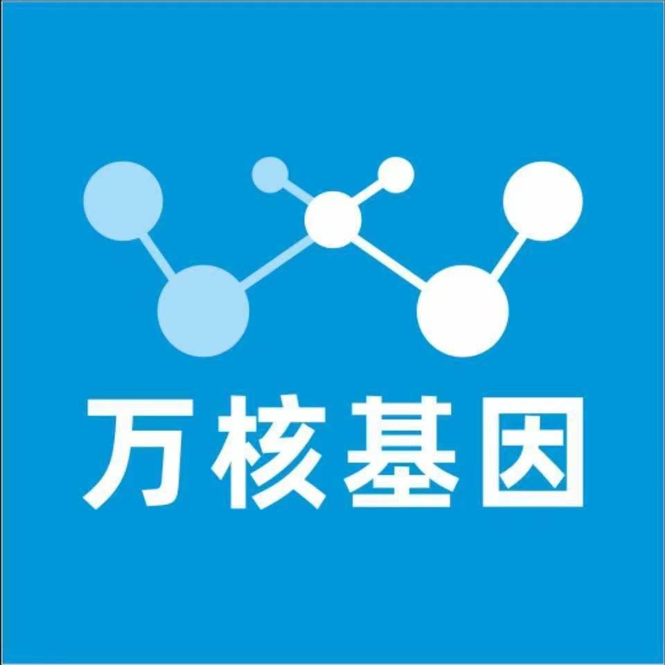 天津武清万核基因DNA亲子鉴定中心